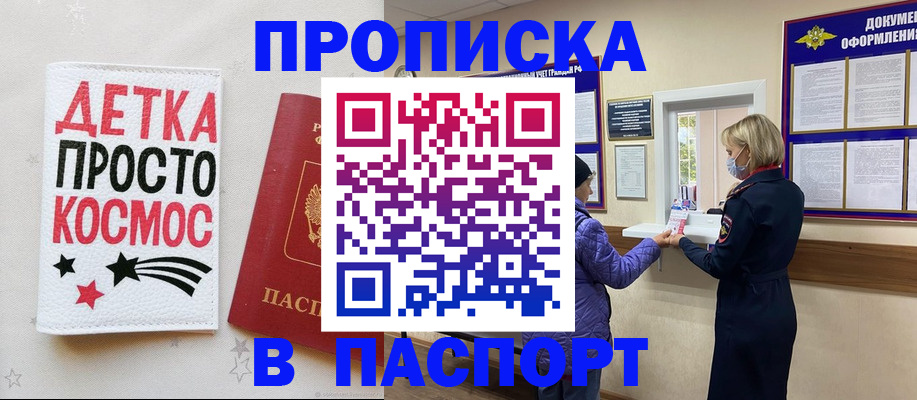 прописка законно в Арамили